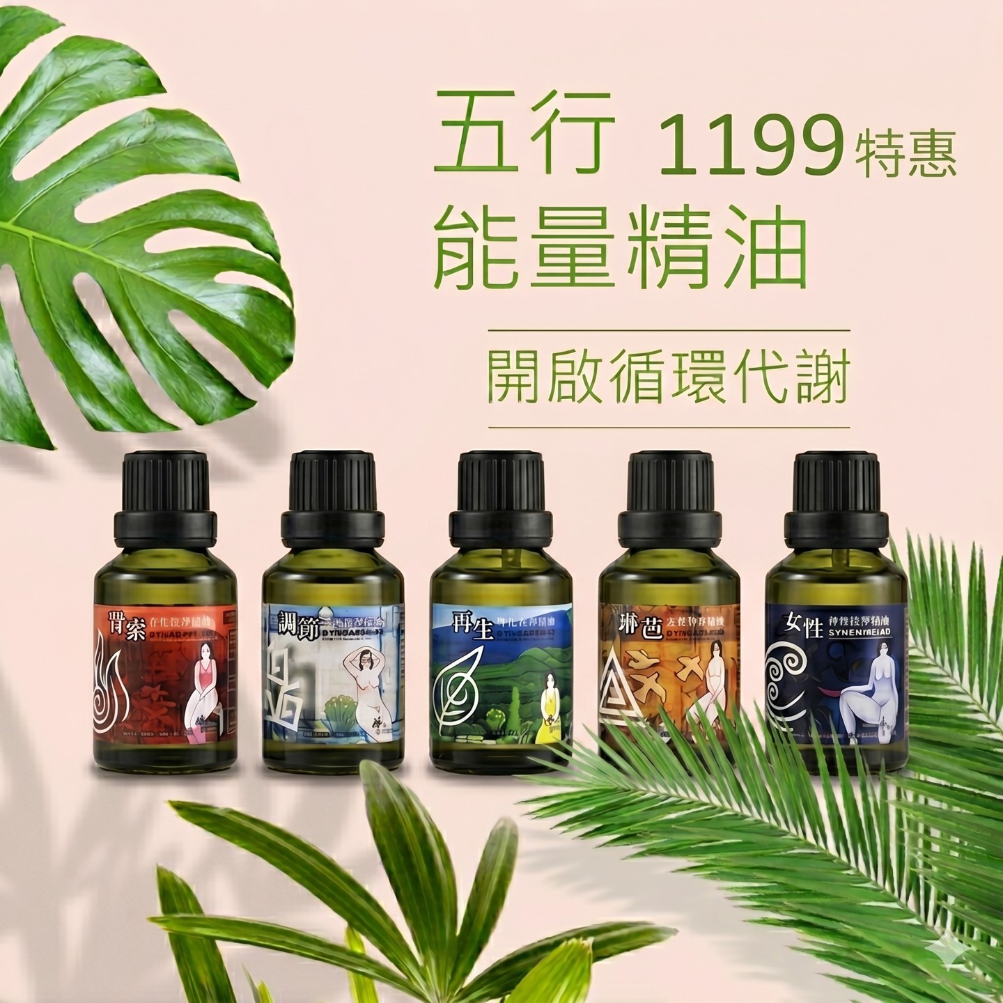 精油